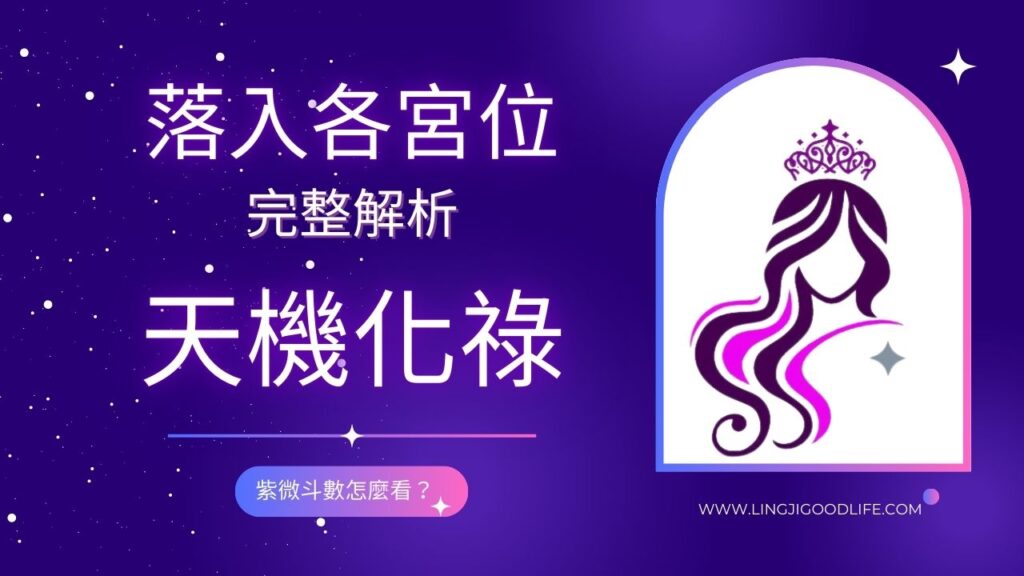紫微斗數算命, 紫微斗數流年, 紫微斗數教學