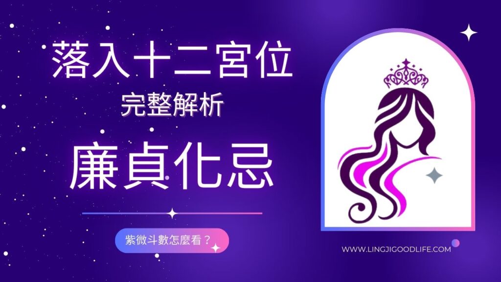 紫微斗數算命, 紫微斗數流年, 紫微斗數教學