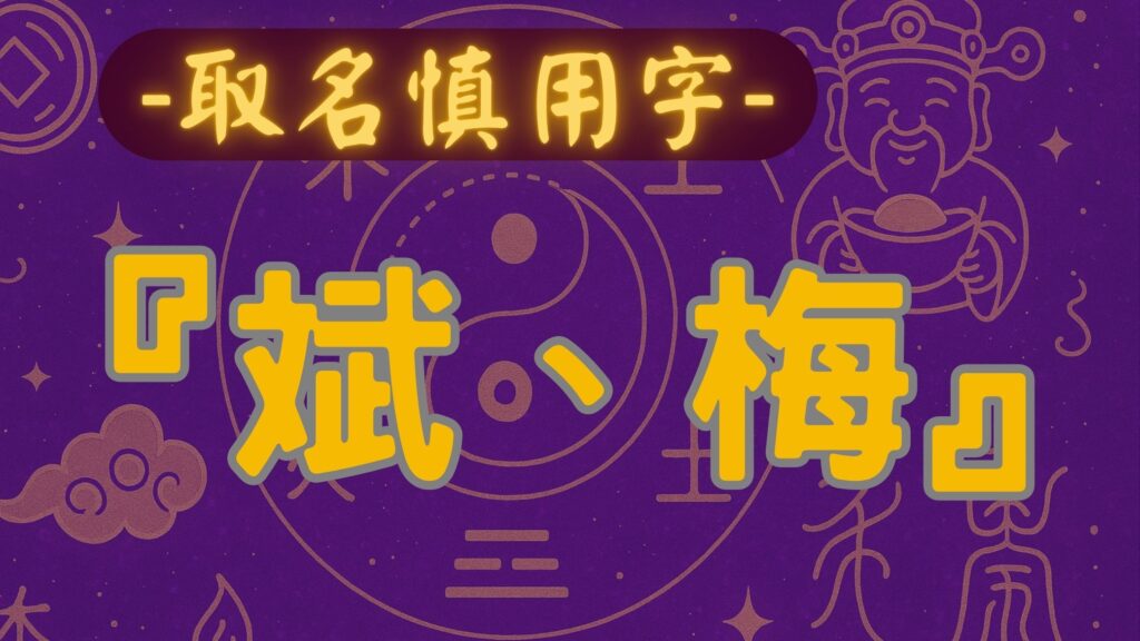 紫微斗數算命, 紫微斗數流年, 紫微斗數教學