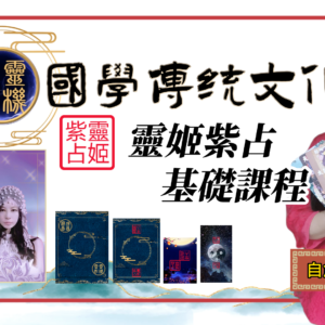 新竹算命, 新竹問事, 新竹紫微斗數