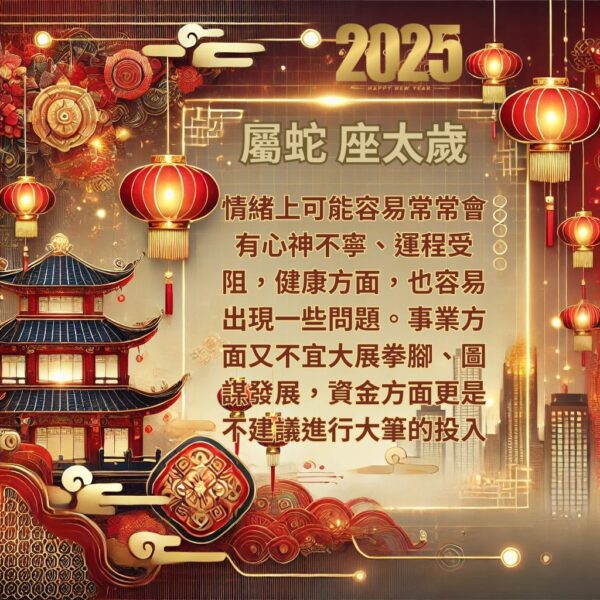 犯太歲, 安太歲, 線上安太歲