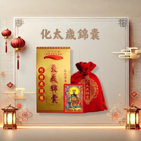 犯太歲, 安太歲, 線上安太歲