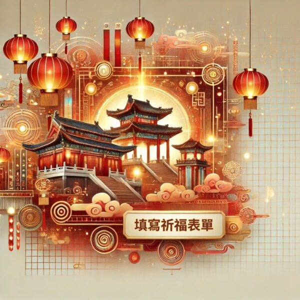 犯太歲, 安太歲, 線上安太歲