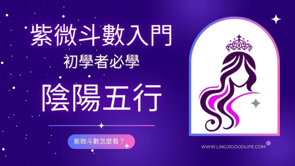 紫微斗數算命, 紫微斗數流年, 紫微斗數教學